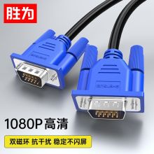 胜为（shengwei）VGA线 高清视频线 3米 VC-3030
