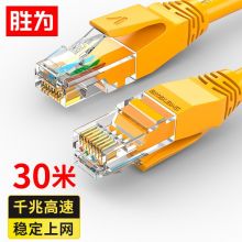 胜为六类千兆纯铜非屏蔽cat6双绞线 LC-6300E 30米