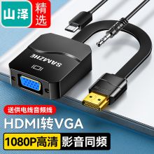 山泽(SAMZHE) HDMI转VGA线转换器 电脑盒子接投影仪显示器线黑 HHV04