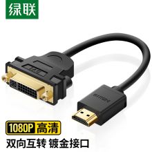 绿联（UGREEN） HDMI公转DVI母转接线  支持笔记本电脑显示器连接 20136