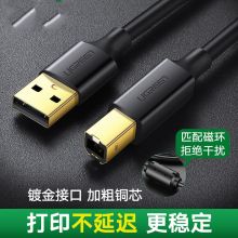 绿联 USB打印机线加长延长 US122 黑色带信号放大器 10m
