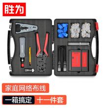 胜为多功能网线钳水晶头测线仪工具箱 NS-380