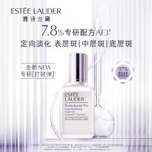 雅诗兰黛 精华素50ml打斑弹美白面部精华