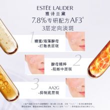 雅诗兰黛 精华素50ml打斑弹美白面部精华