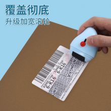 西玛(SIMAA)滚轮式乱码印章 保密隐私防泄密涂抹器19785