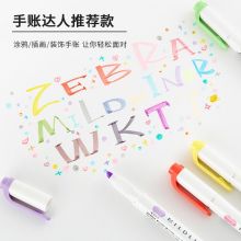 斑马(ZEBRA)舒缓系列双头荧光标记笔5色套装WKT7-5C-RC
