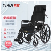 怡辉（YIHUI） 折叠带坐便半躺轮椅 全躺老人便携旅行轻便轮椅车