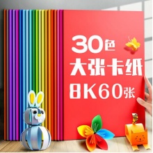 金值 180g/60张30色8K彩色打印卡纸JK3069