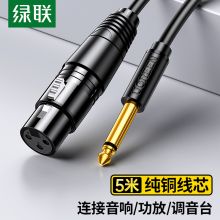 绿联 20721 6.5mm转卡农公对母话筒音频线 连接线 5米