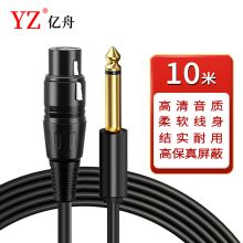 亿舟（YZ） 6.5mm转卡农公对母话筒音频线 卡侬口三芯XLR单声道 10米