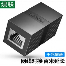 绿联 RJ45网线连接器 NW114 千兆对接 网络对接头