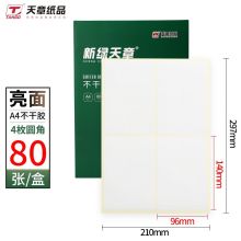 天章（TANGO）A4打印贴纸圆角4枚/张(96mm*140mm)80张/盒