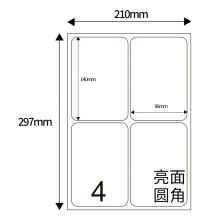 天章（TANGO）A4打印贴纸圆角4枚/张(96mm*140mm)80张/盒