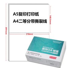 西玛 SJ500202 打印纸复印纸空白凭证纸 A4单联-2等分带撕裂线 210*297/2mm （1000张/2000份）
