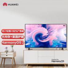 华为智慧屏 SE 65英寸 超薄电视 HD65DESA 2+16GB【HarmonyOS 2】