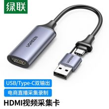 绿联 HDMI视频采集卡4K高清输入 USB/type-C双输出录制盒转换线 40189