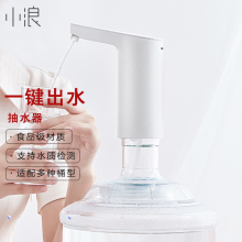 小浪 HD-ZDCSJ07 桶装水抽水器 便携自动上水器 青春版