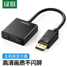 绿联 DP109 DP转VGA转换器  黑色20415 DP转VGA母头