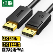 绿联 DP102 DP线1.2版 4K高清DisplayPort公对公144Hz连接线 5米 10213