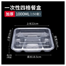特绿洁 一次性四格饭盒 塑料快餐盒150只装 1000ml带盖加厚外卖打包盒子