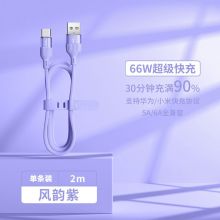 品胜 华为充电线6A Type-C数据线超级快充66W