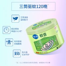 榄菊 蚊香加大盘40单圈*3筒 艾草清香型