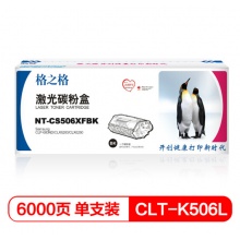 格之格 CLT-K506L 硒鼓 适用三星 CLP-680ND CLX6280 CLX6260 黑色