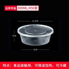 一次性饭盒餐盒 打包盒塑料圆碗带盖300ml 450套汤碗 WT-0669