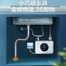 美的（Midea） 即热小厨宝厨房热水宝 5500W DSF55EA1