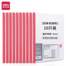 得力(deli) 10只A4拉杆夹抽杆夹文件夹 单色随机 5854