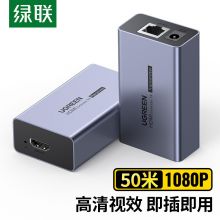 绿联（UGREEN） HDMI延长器50米 hdmi转RJ45网口转换器 一对装50739