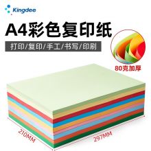 金蝶 M2111 A4彩色打印纸复印纸 浅粉色 210*297mm 500张/包