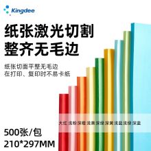 金蝶 M2111 A4彩色打印纸复印纸 浅粉色 210*297mm 500张/包