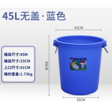 加厚塑料45L水桶