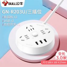 公牛 插座插排圆形USB插线板 R203U 3插位3USB总控全长3米-白色