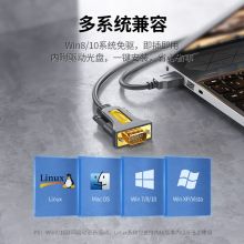 绿联（UGREEN） USB转RS232串口线 USB转DB9针公头转接线 1米20210