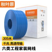 秋叶原(CHOSEAL) 六类网线【工程版0.57±0.02mm】蓝色305米 QS2619BT305