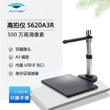 良田（eloam）双摄像头高拍仪A3A4幅面 S620A3R