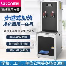 乐创立式过滤开水器 两开水 LC-HK-60L
