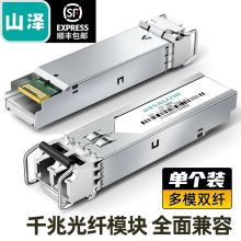 山泽(SAMZHE) SFP光模块千兆 1.25G多模双纤光纤模块 （1310nm 550米） 一只 XSZ-MMQS