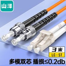 山泽(SAMZHE) 光纤跳线 电信级LC-ST多模双芯 3米 G2-LCST03