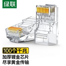 绿联（UGREEN） 超五类水晶头 千兆网络RJ45网络水晶头 电脑网线接头 100个/袋 50246
