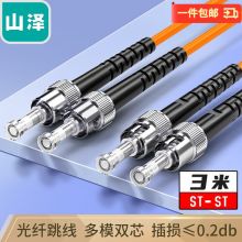 山泽（SAMZHE） 光纤跳线 电信级多模双芯 多模双芯【ST-ST】3米 G2-STST03