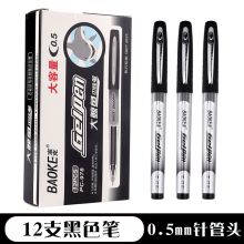 宝克 大鲸鱼中性笔0.5mm 12支黑色笔