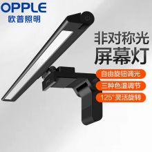 欧普照明（OPPLE）显示器挂灯 办公书桌工作阅读LED夹灯夜灯 黑色 MT-HY03T-286