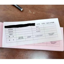 国产 用车申请单 21*8.5