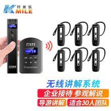 开米乐（KAIMILE）无线讲解器一对多 KML-980-HTR2-30