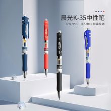 晨光(M&G)K35经典0.5mm黑色按动中性笔12支/盒