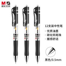 晨光(M&G)K35经典0.5mm黑色按动中性笔12支/盒