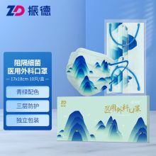 振德（ZHENDE）口罩 非灭菌型 只此青绿山尖飞鸟定染图 独立装  10只/盒
